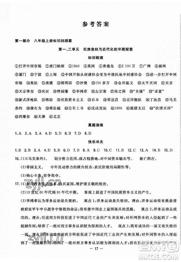 合肥工業(yè)大學(xué)出版社2022暑假總動(dòng)員八年級(jí)歷史人教版答案