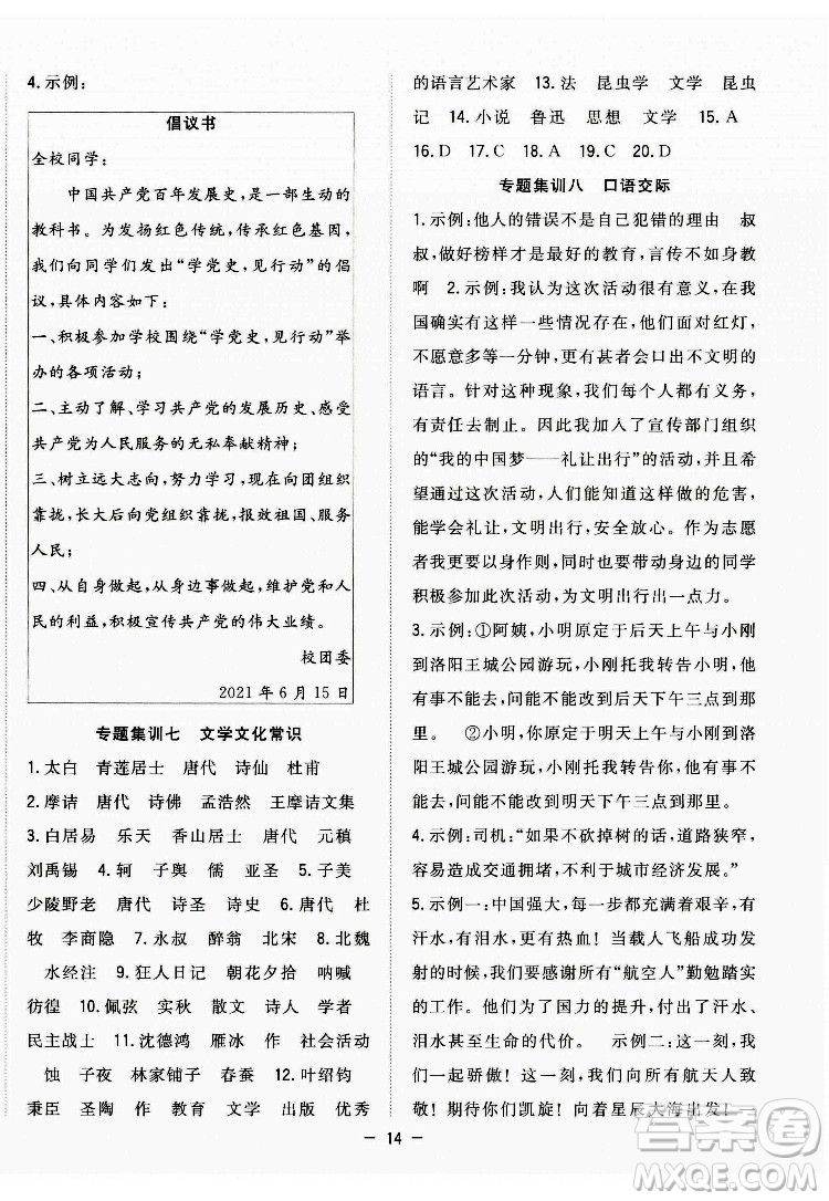 合肥工業(yè)大學(xué)出版社2022暑假總動員八年級語文人教版答案