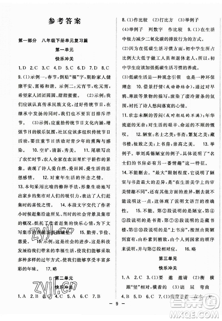 合肥工業(yè)大學(xué)出版社2022暑假總動員八年級語文人教版答案