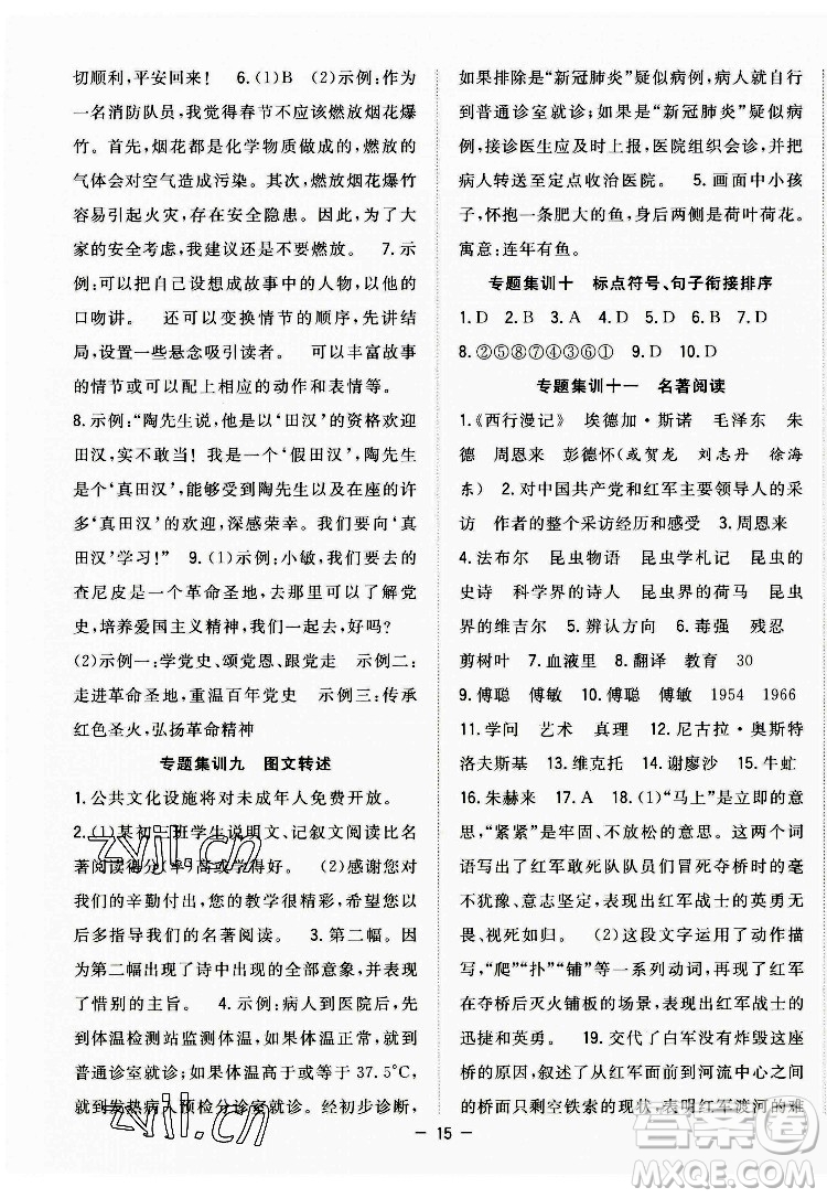 合肥工業(yè)大學(xué)出版社2022暑假總動員八年級語文人教版答案