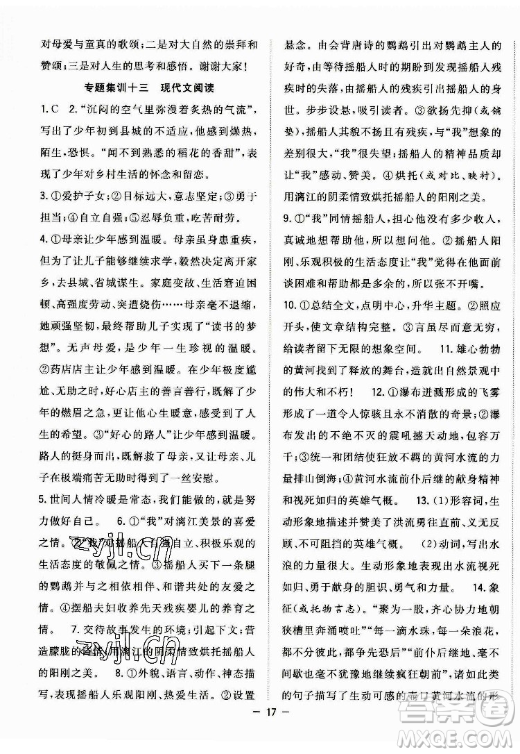 合肥工業(yè)大學(xué)出版社2022暑假總動員八年級語文人教版答案