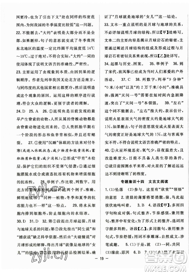 合肥工業(yè)大學(xué)出版社2022暑假總動員八年級語文人教版答案