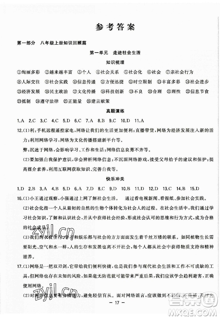 合肥工業(yè)大學(xué)出版社2022暑假總動員八年級道德與法治人教版答案