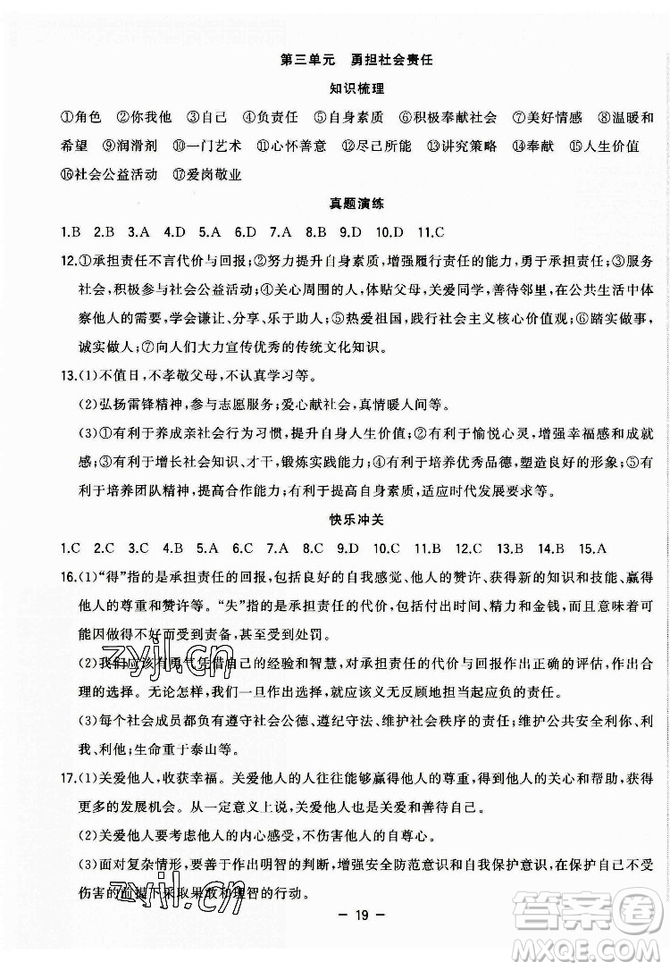 合肥工業(yè)大學(xué)出版社2022暑假總動員八年級道德與法治人教版答案