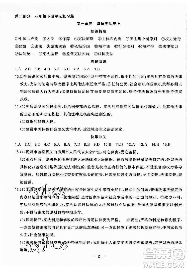 合肥工業(yè)大學(xué)出版社2022暑假總動員八年級道德與法治人教版答案