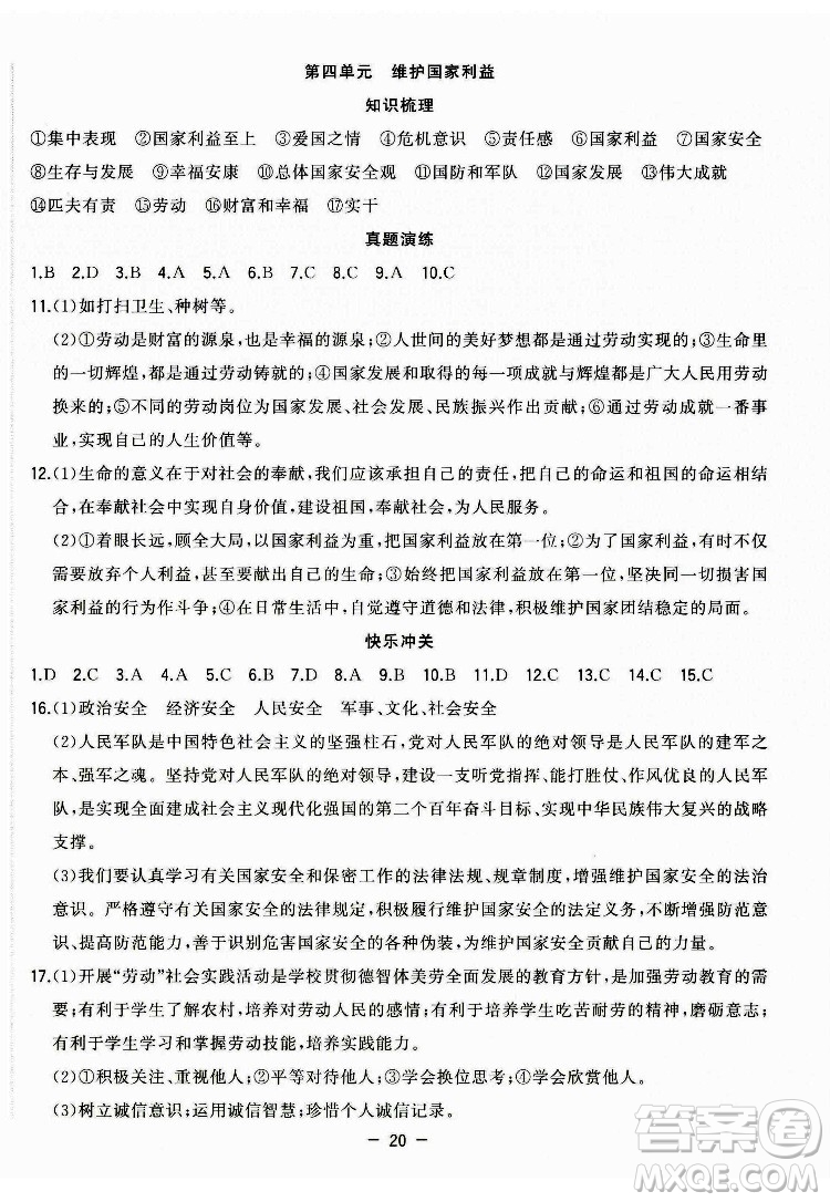 合肥工業(yè)大學(xué)出版社2022暑假總動員八年級道德與法治人教版答案