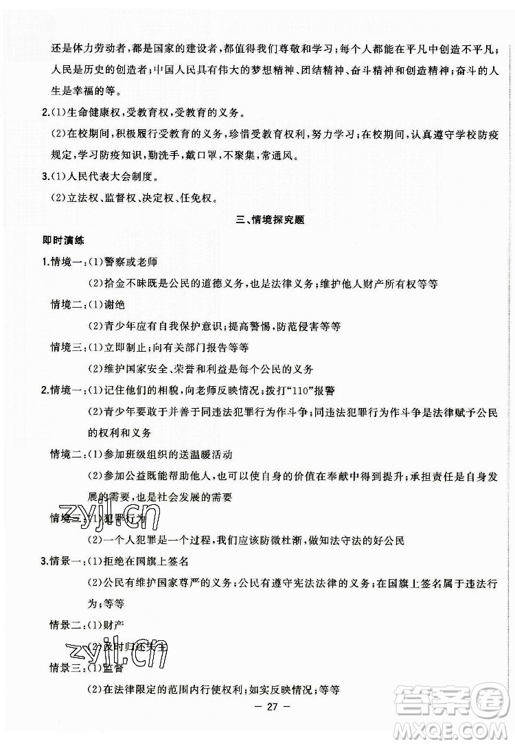 合肥工業(yè)大學(xué)出版社2022暑假總動員八年級道德與法治人教版答案