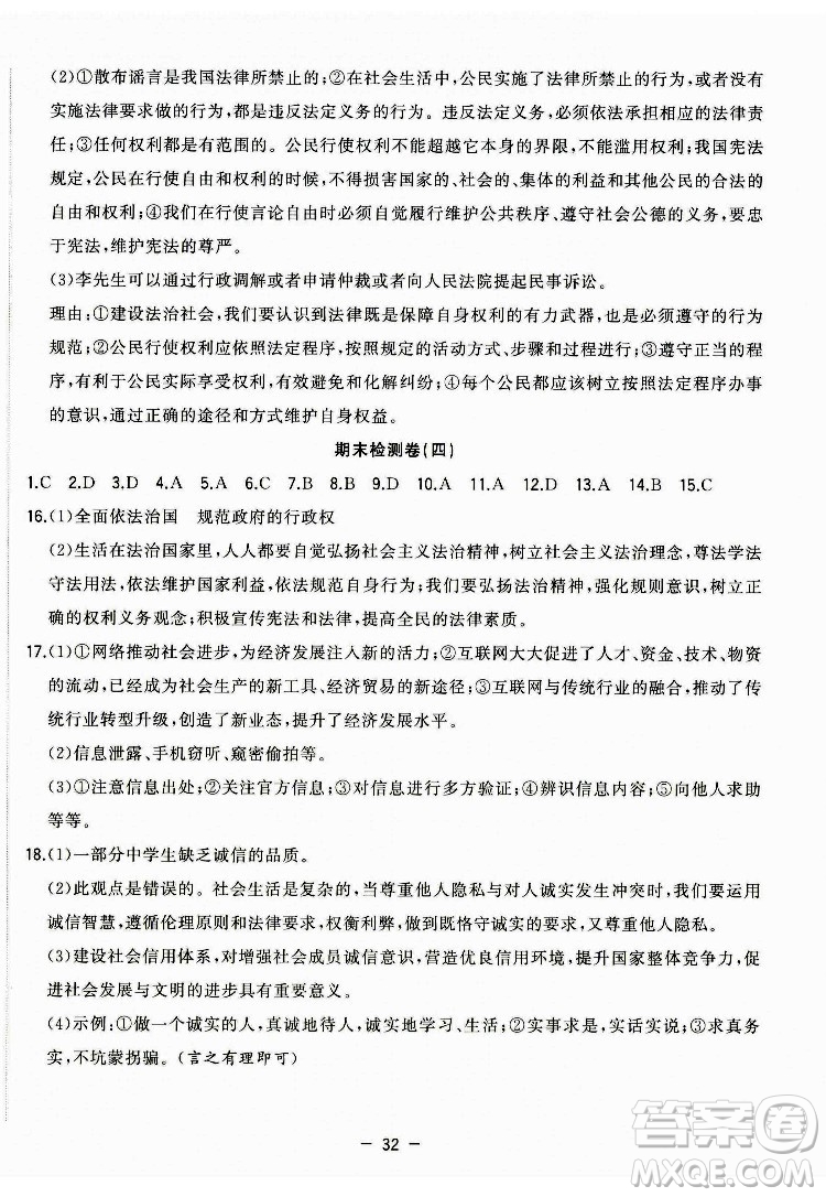 合肥工業(yè)大學(xué)出版社2022暑假總動員八年級道德與法治人教版答案