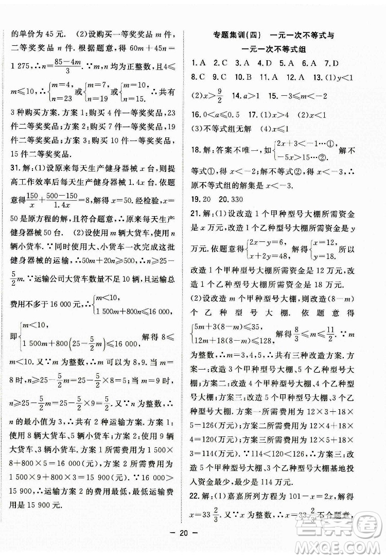 合肥工業(yè)大學出版社2022暑假總動員八年級數(shù)學BS北師版答案