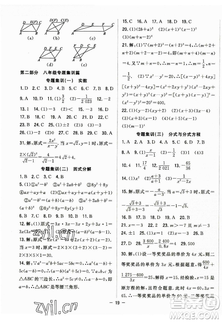 合肥工業(yè)大學出版社2022暑假總動員八年級數(shù)學BS北師版答案