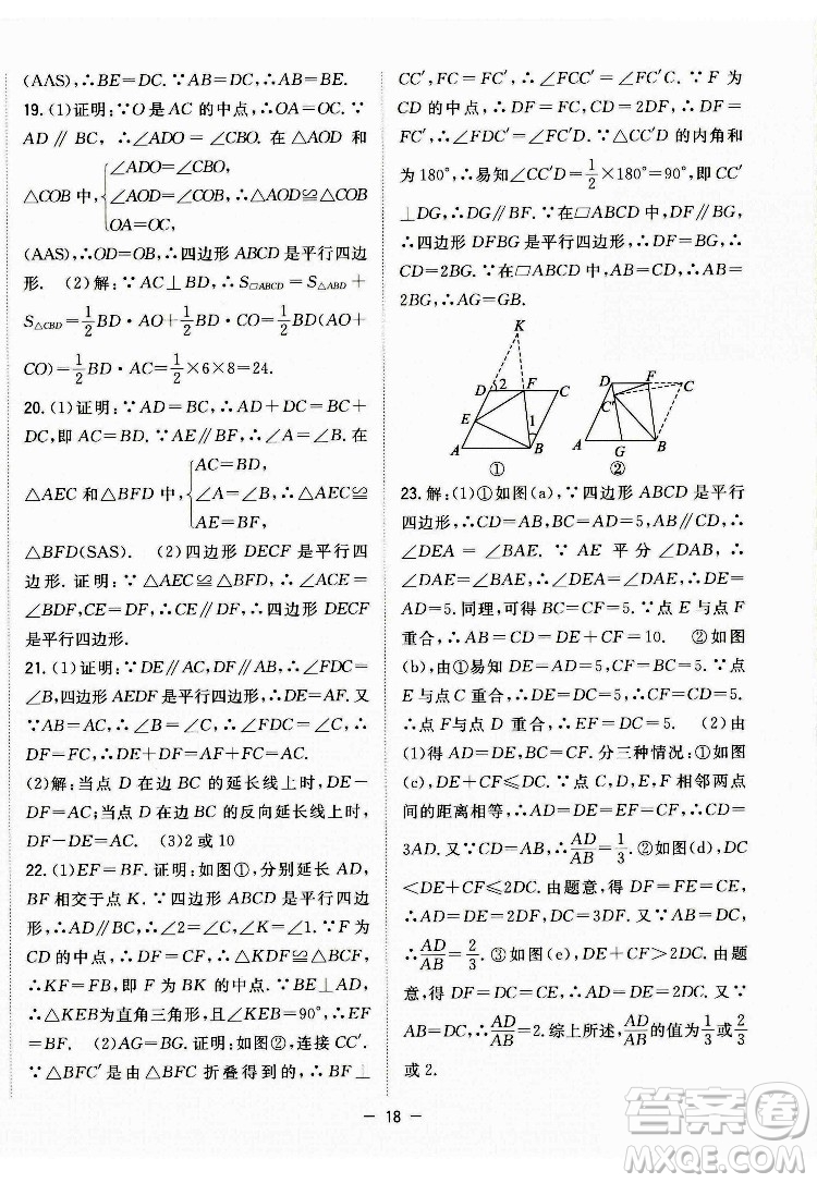 合肥工業(yè)大學出版社2022暑假總動員八年級數(shù)學BS北師版答案