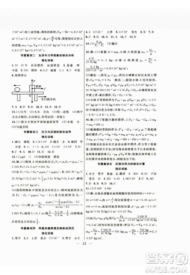 合肥工業(yè)大學(xué)出版社2022暑假總動員八年級物理SK蘇科版答案