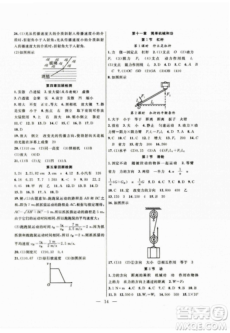 合肥工業(yè)大學(xué)出版社2022暑假總動員八年級物理SK蘇科版答案