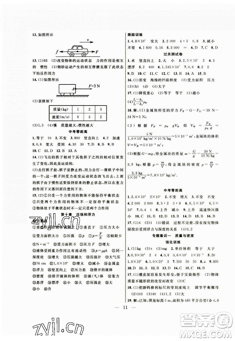 合肥工業(yè)大學(xué)出版社2022暑假總動員八年級物理SK蘇科版答案