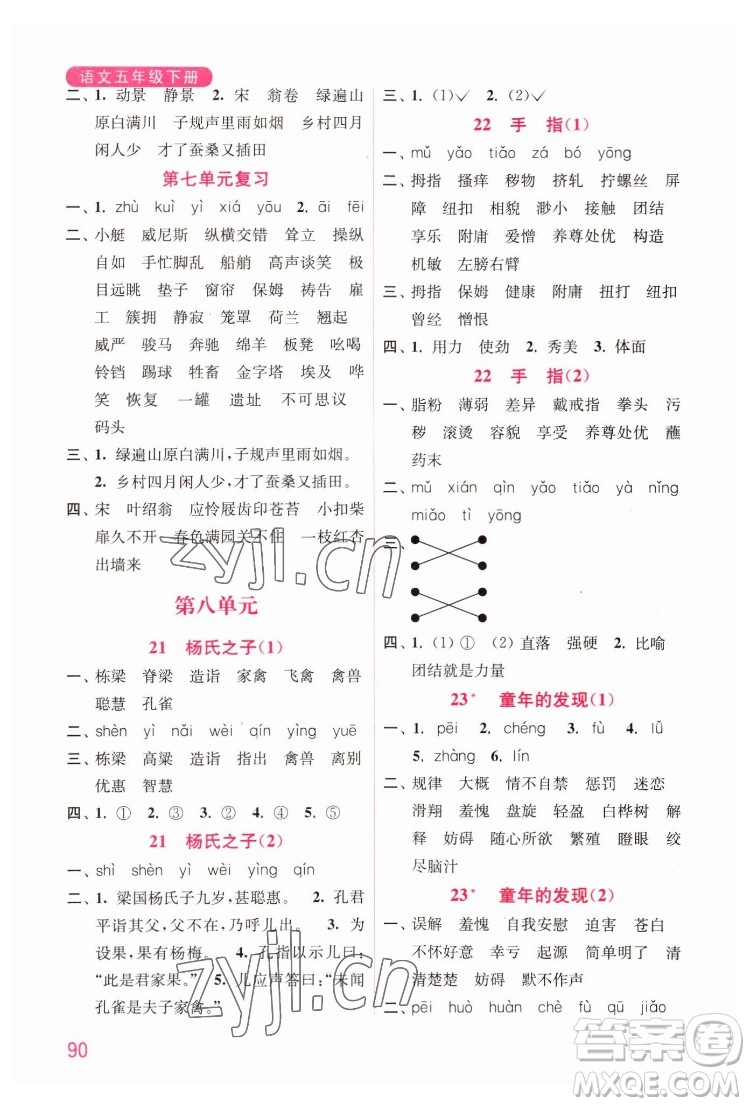 海洋大學(xué)出版社2022默寫小狀元小學(xué)語文五年級下冊統(tǒng)編版答案