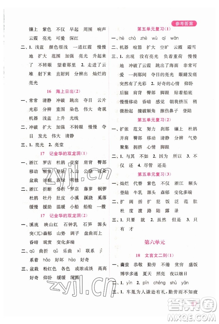 海洋大學(xué)出版社2022默寫小狀元小學(xué)語文四年級下冊統(tǒng)編版答案