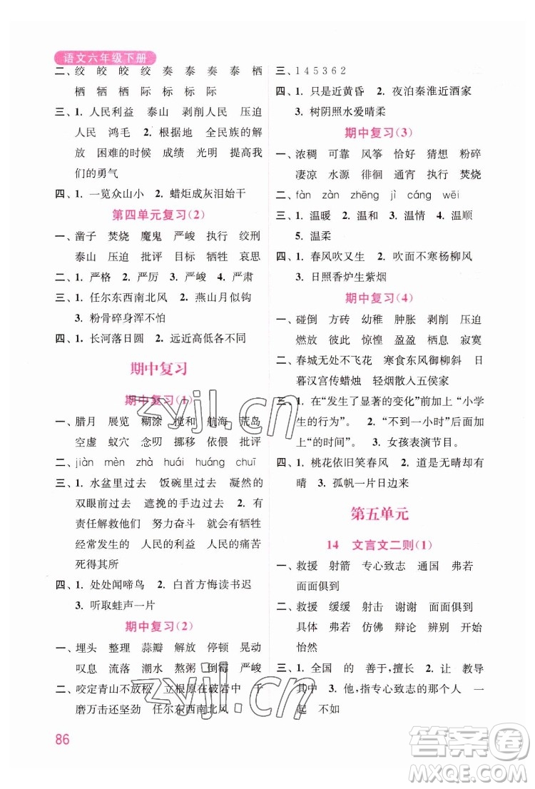 海洋大學出版社2022默寫小狀元小學語文六年級下冊統(tǒng)編版答案