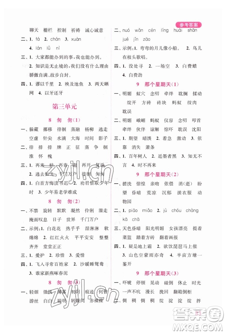 海洋大學出版社2022默寫小狀元小學語文六年級下冊統(tǒng)編版答案