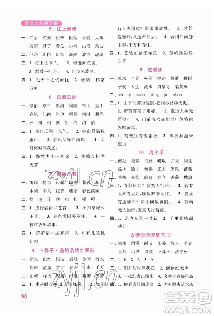 海洋大學出版社2022默寫小狀元小學語文六年級下冊統(tǒng)編版答案