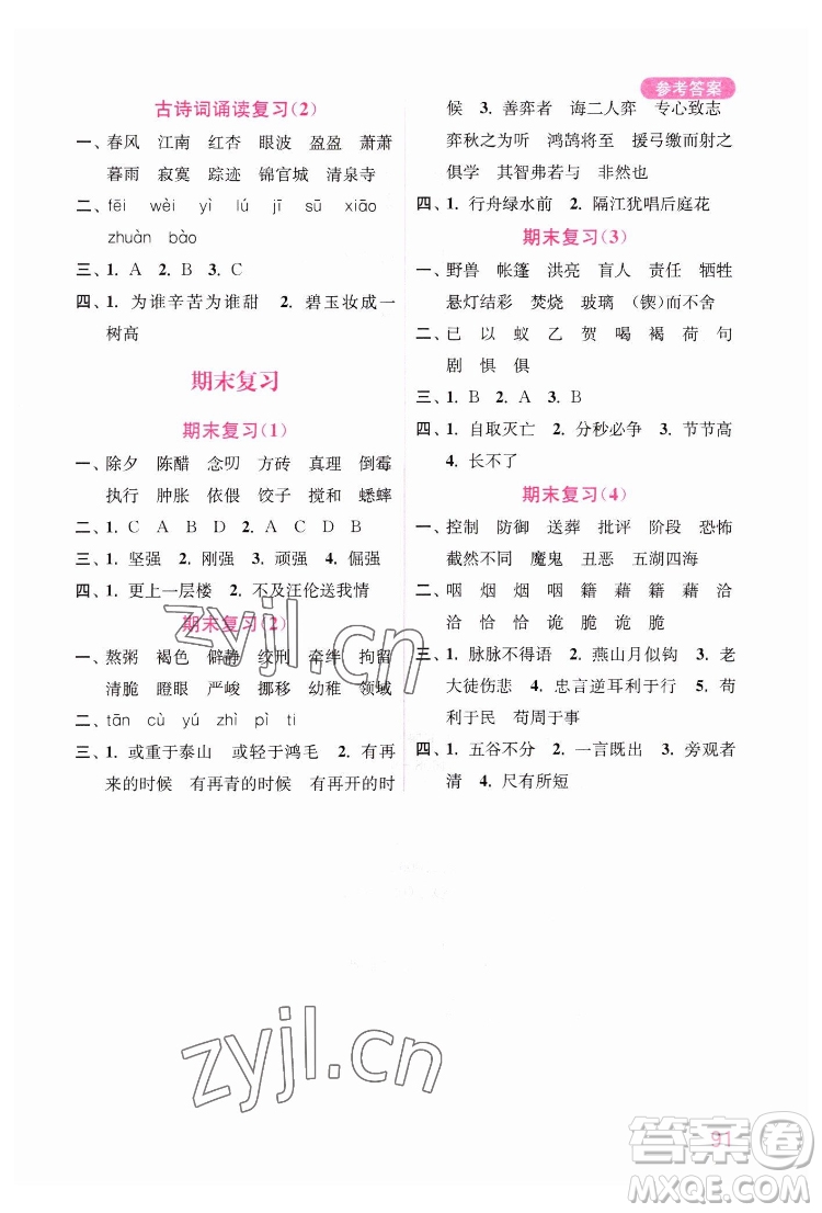 海洋大學出版社2022默寫小狀元小學語文六年級下冊統(tǒng)編版答案