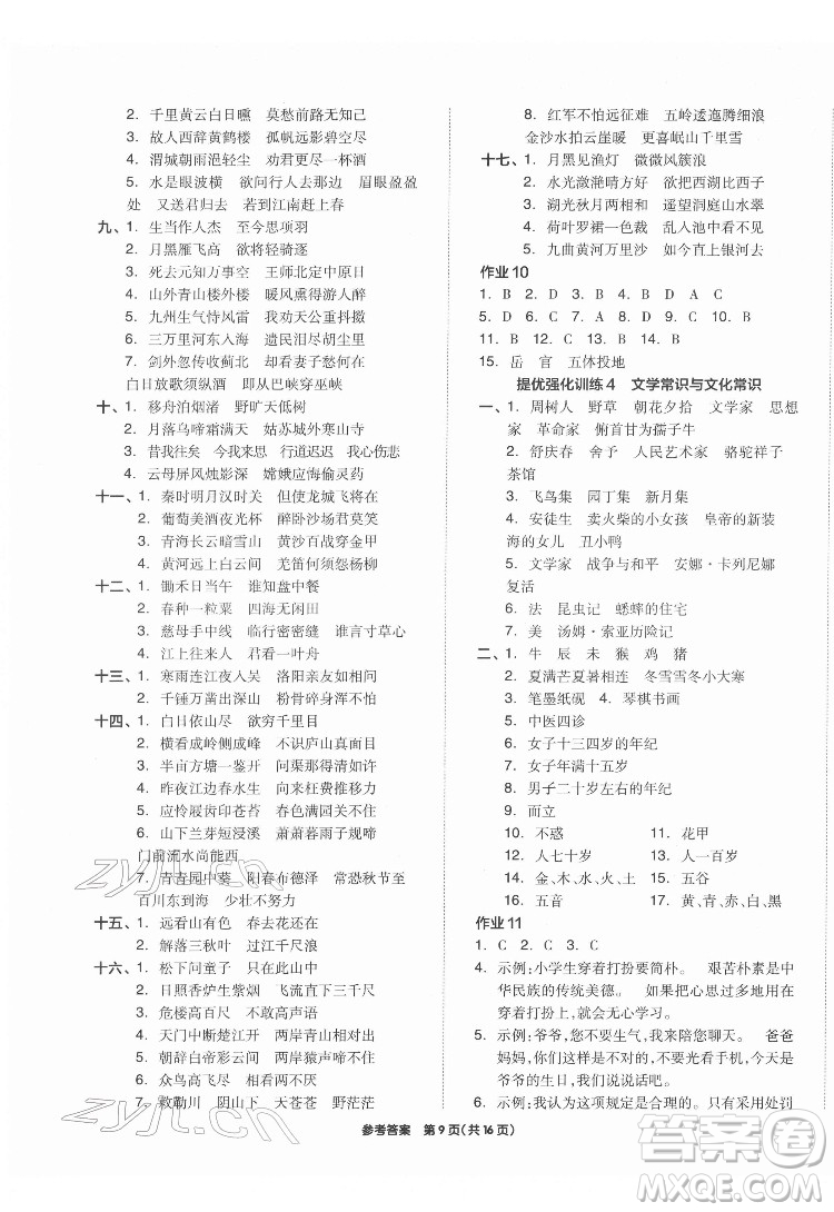 陽光出版社2022版全品小學(xué)總復(fù)習(xí)教材考點(diǎn)串講六年級(jí)語文人教版答案