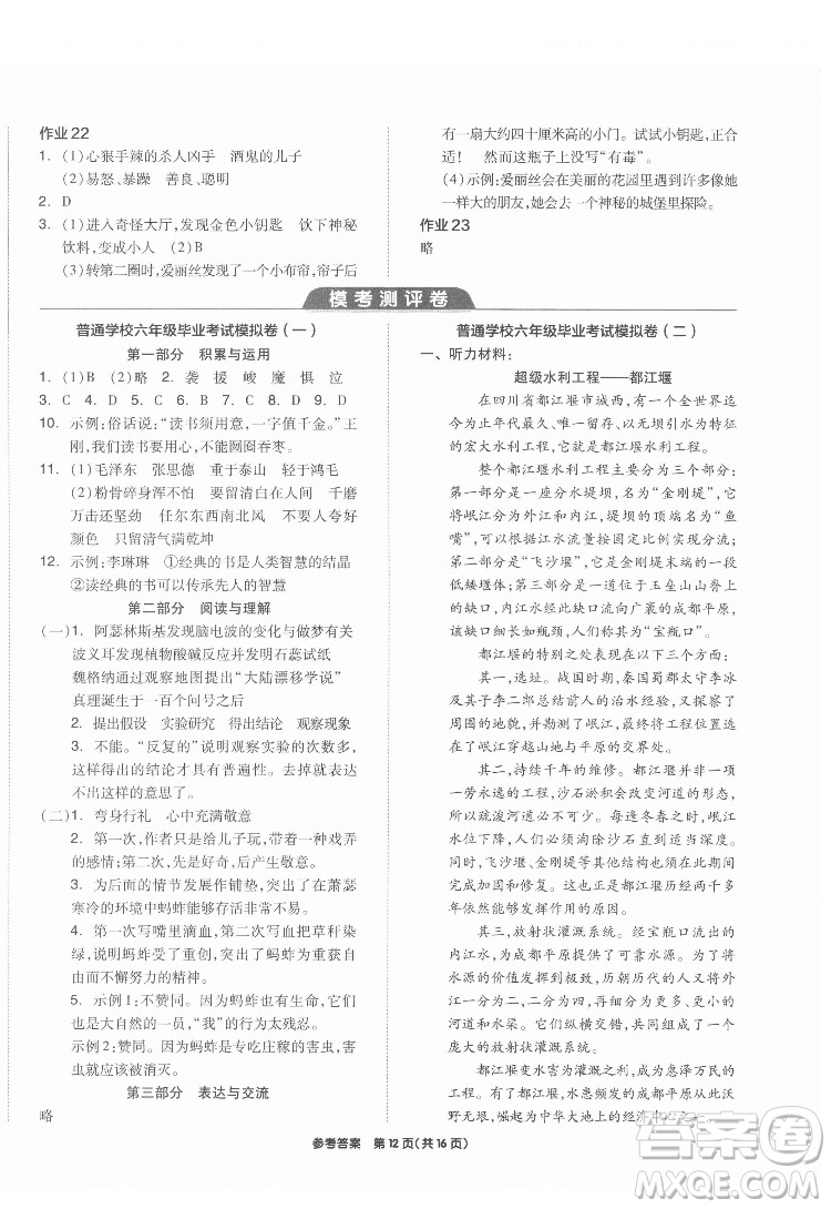 陽光出版社2022版全品小學(xué)總復(fù)習(xí)教材考點(diǎn)串講六年級(jí)語文人教版答案