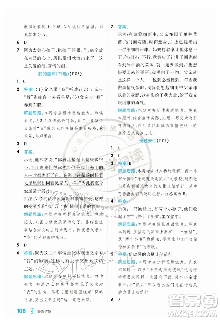 延邊教育出版社2022全品小學(xué)閱讀五年級(jí)B版通用版答案