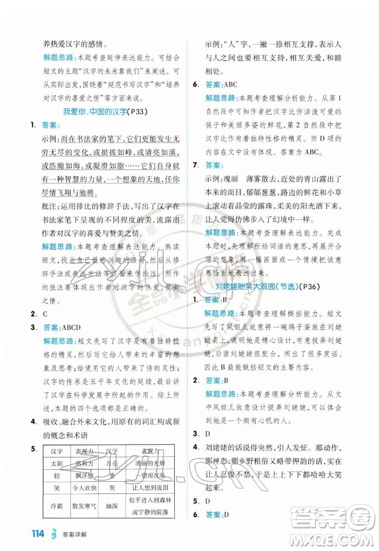 延邊教育出版社2022全品小學(xué)閱讀五年級(jí)B版通用版答案