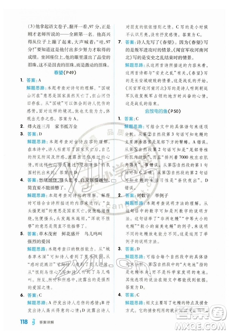 延邊教育出版社2022全品小學(xué)閱讀五年級(jí)B版通用版答案