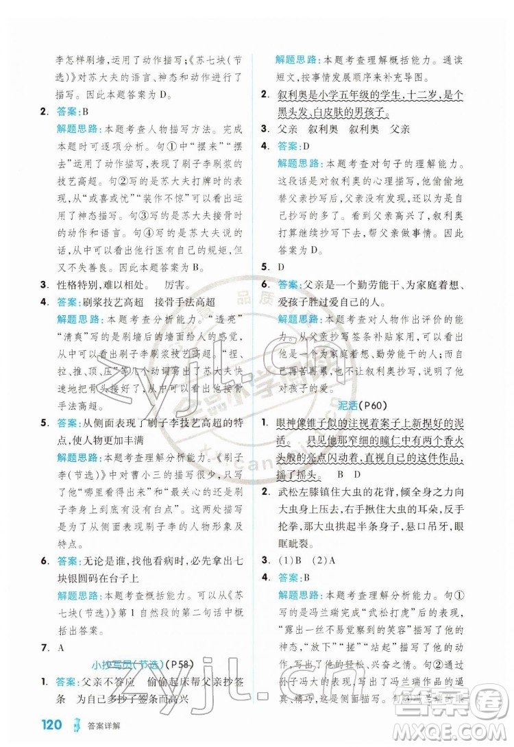 延邊教育出版社2022全品小學(xué)閱讀五年級(jí)B版通用版答案