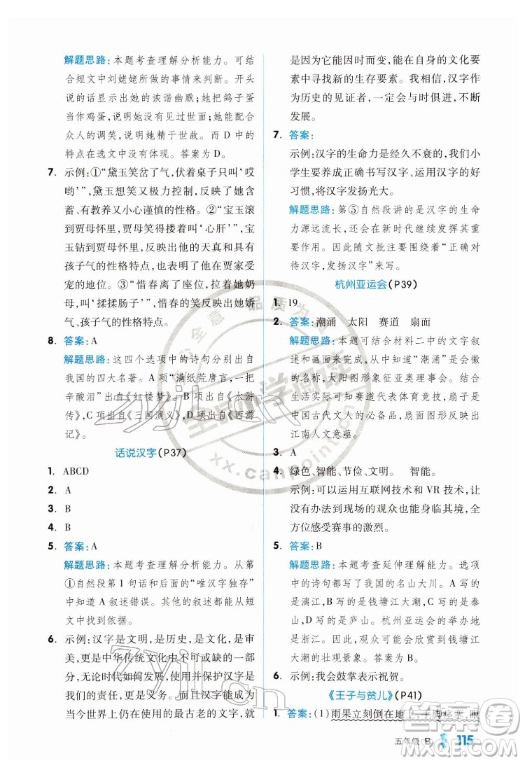 延邊教育出版社2022全品小學(xué)閱讀五年級(jí)B版通用版答案