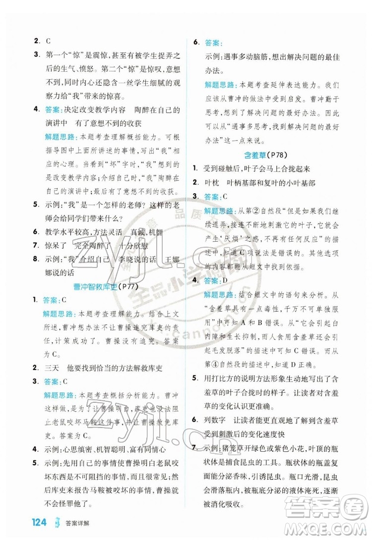 延邊教育出版社2022全品小學(xué)閱讀五年級(jí)B版通用版答案