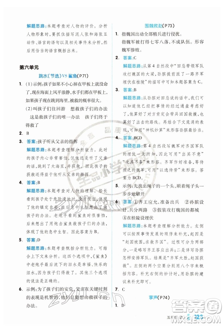 延邊教育出版社2022全品小學(xué)閱讀五年級(jí)B版通用版答案