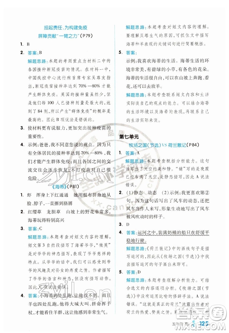 延邊教育出版社2022全品小學(xué)閱讀五年級(jí)B版通用版答案