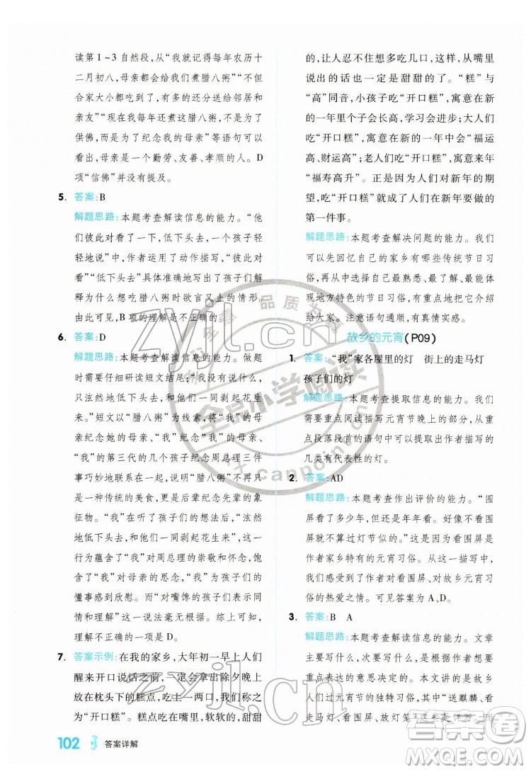 延邊教育出版社2022全品小學(xué)閱讀六年級B版通用版答案