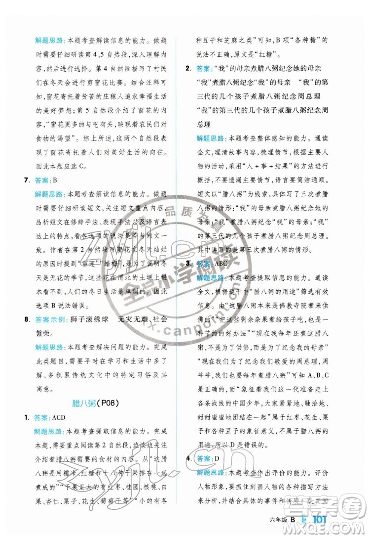 延邊教育出版社2022全品小學(xué)閱讀六年級B版通用版答案