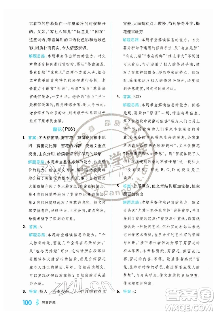 延邊教育出版社2022全品小學(xué)閱讀六年級B版通用版答案