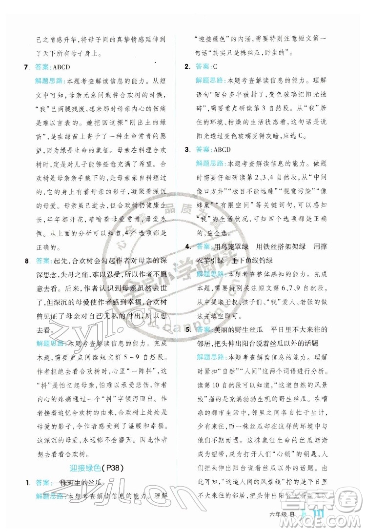 延邊教育出版社2022全品小學(xué)閱讀六年級B版通用版答案