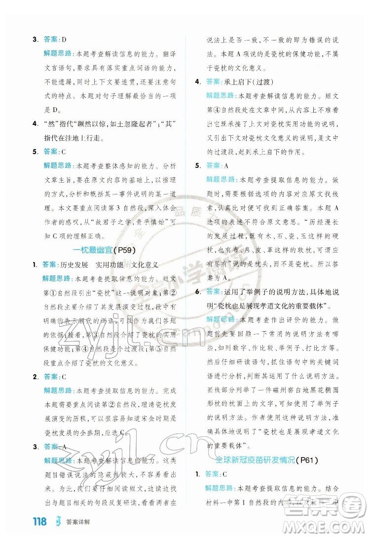 延邊教育出版社2022全品小學(xué)閱讀六年級B版通用版答案