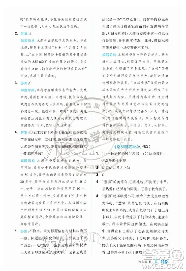 延邊教育出版社2022全品小學(xué)閱讀六年級B版通用版答案