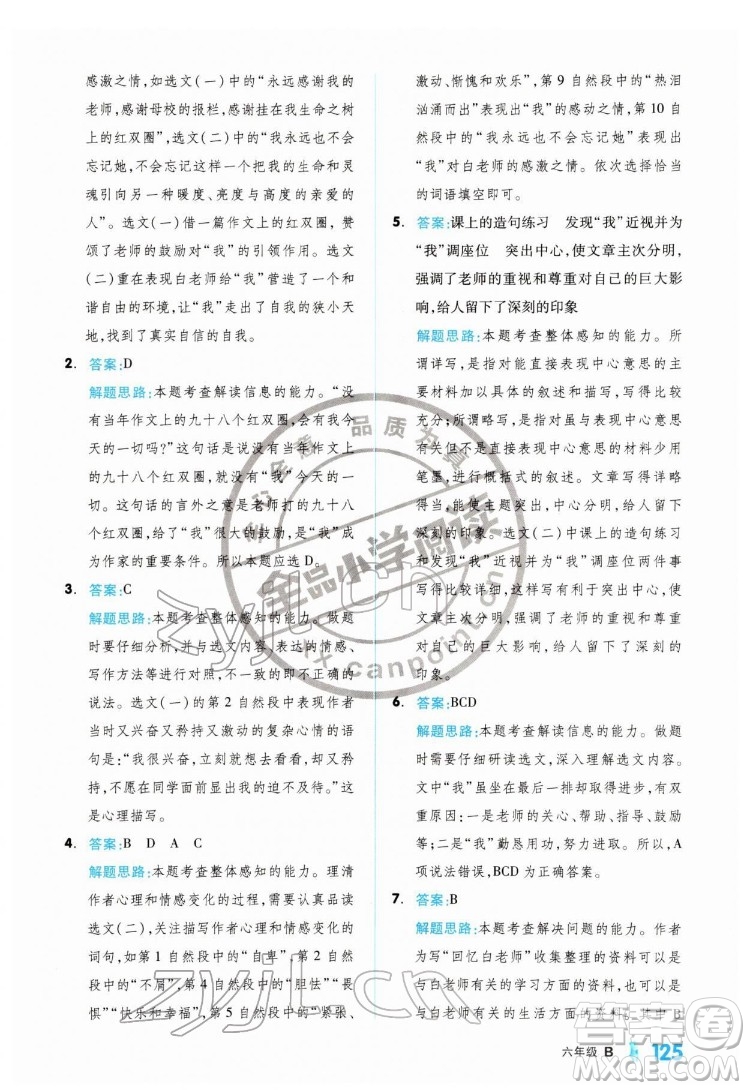 延邊教育出版社2022全品小學(xué)閱讀六年級B版通用版答案