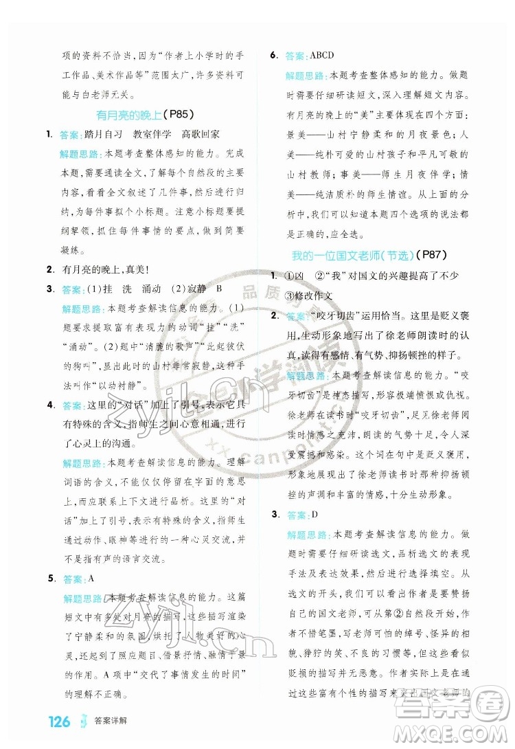 延邊教育出版社2022全品小學(xué)閱讀六年級B版通用版答案