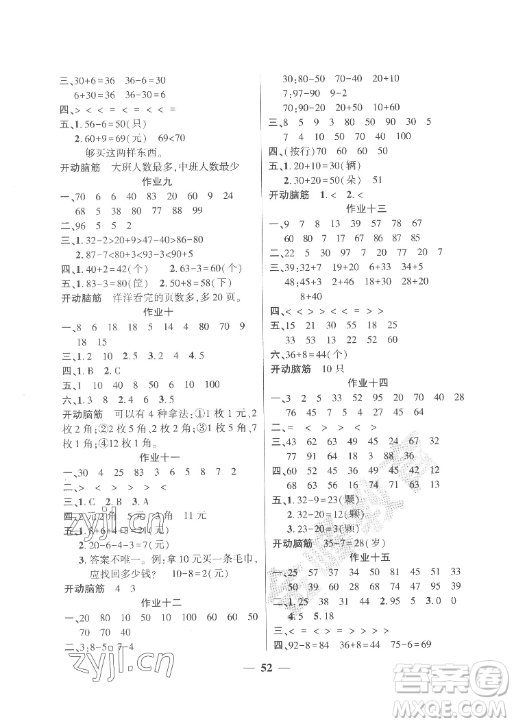 新疆文化出版社2022開心暑假作業(yè)假期計劃數(shù)學(xué)一年級人教版答案