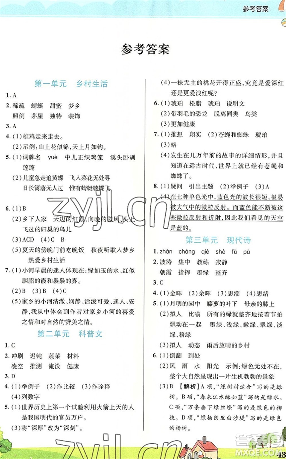 中原農(nóng)民出版社2022豫新銳暑假作業(yè)四年級(jí)語文人教版答案