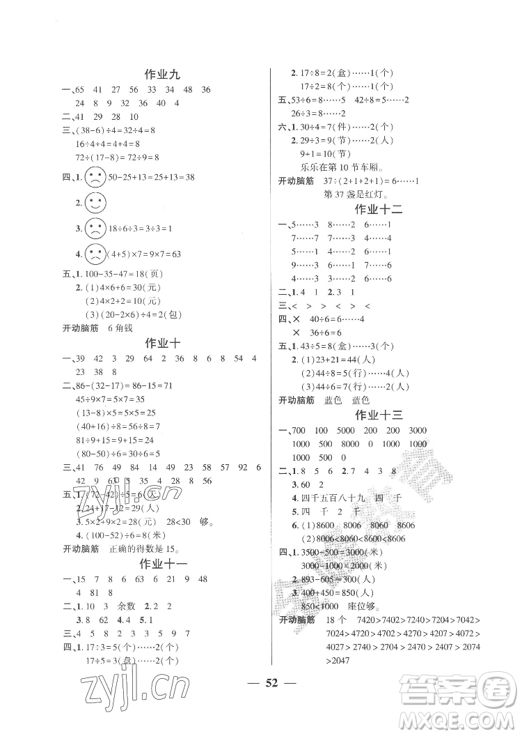 新疆文化出版社2022開心暑假作業(yè)假期計(jì)劃數(shù)學(xué)二年級(jí)人教版答案