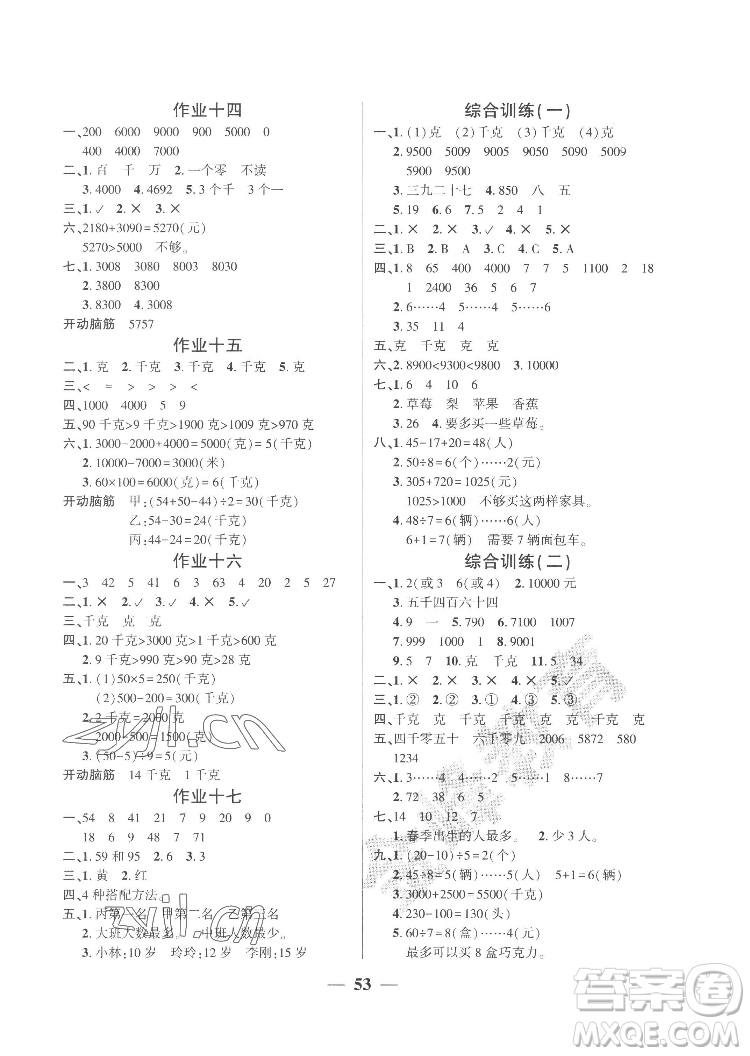 新疆文化出版社2022開心暑假作業(yè)假期計(jì)劃數(shù)學(xué)二年級(jí)人教版答案