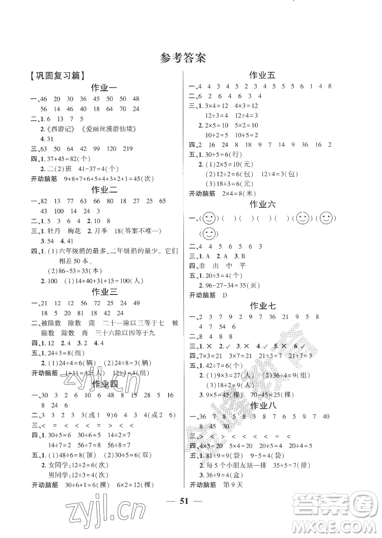 新疆文化出版社2022開心暑假作業(yè)假期計(jì)劃數(shù)學(xué)二年級(jí)人教版答案