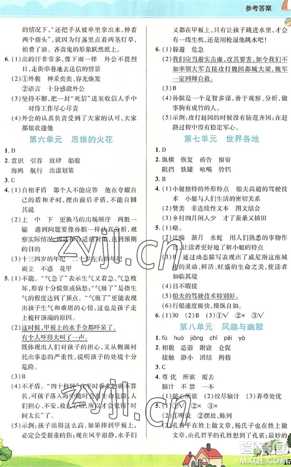 中原農(nóng)民出版社2022豫新銳暑假作業(yè)五年級(jí)語文人教版答案