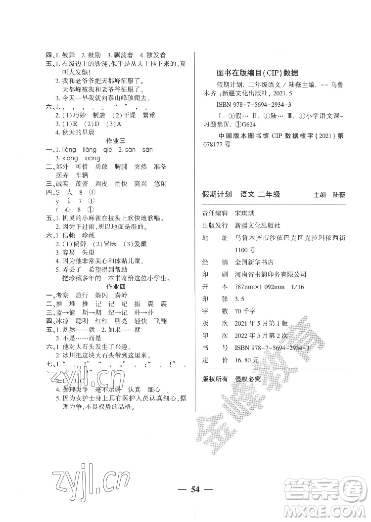 新疆文化出版社2022開心暑假作業(yè)假期計劃語文二年級部編版答案