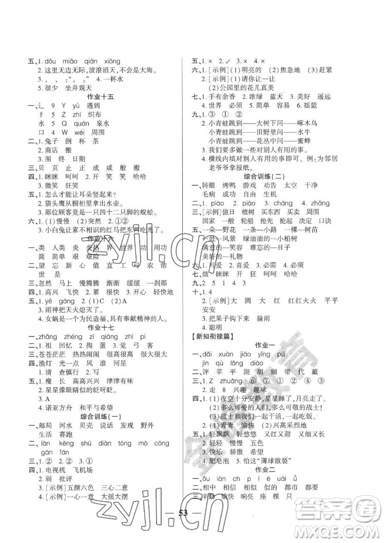 新疆文化出版社2022開心暑假作業(yè)假期計劃語文二年級部編版答案